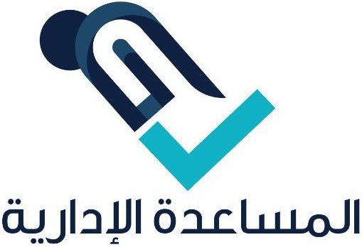 المساعدة الإدارية